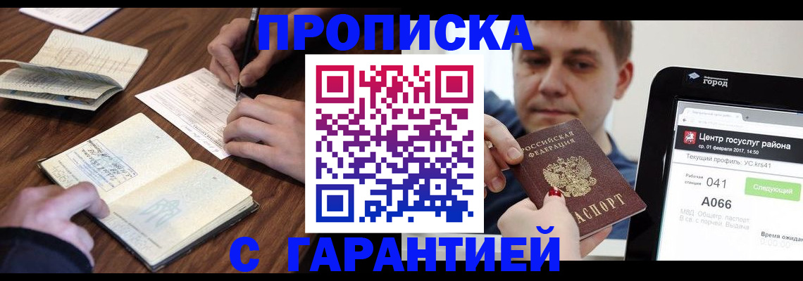 прописка для школы в Кирсе