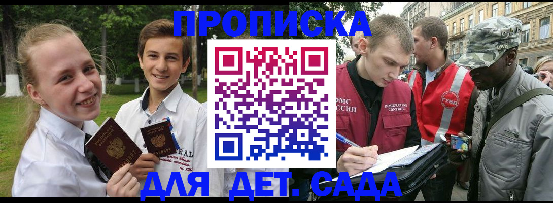 прописка 2025 в Кирсе